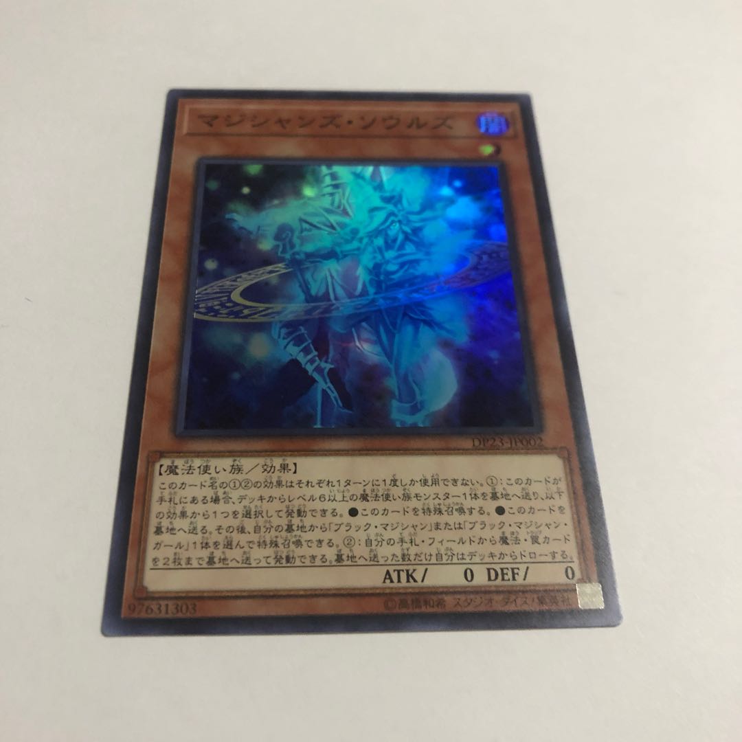 マジシャンズ・ソウルズ スーパーレア