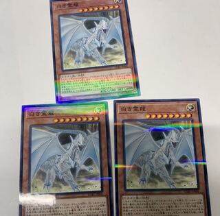 白き霊龍3枚セット