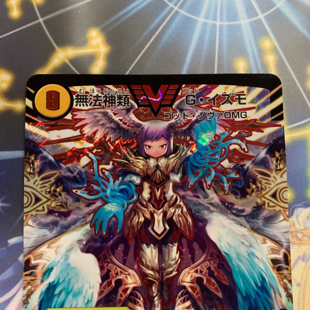 無法神類 G・イズモ