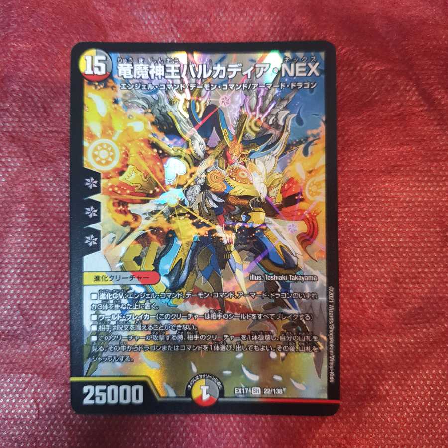 竜魔神王バルカディア・NEX