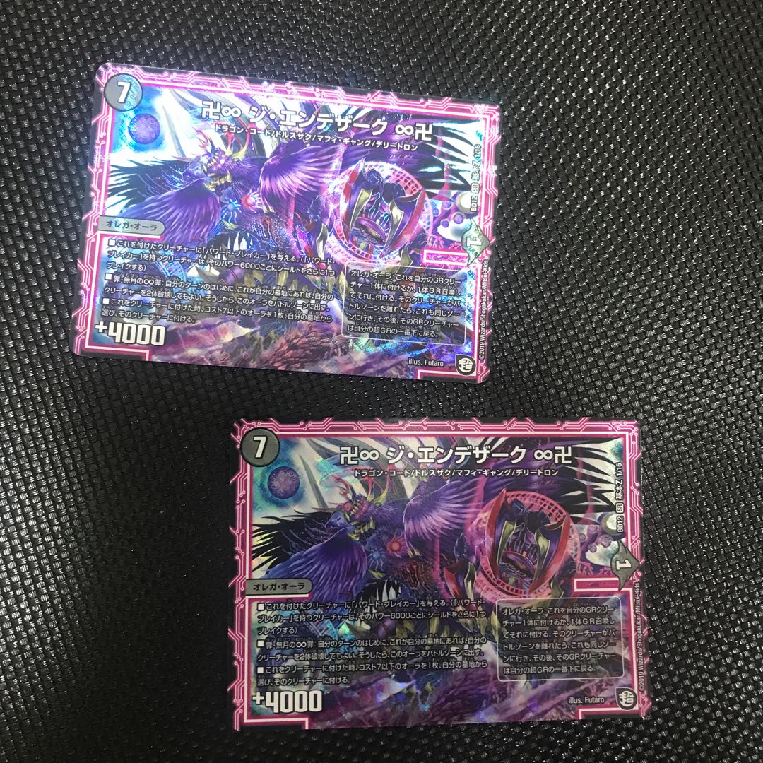 ジエンデザーク 2枚