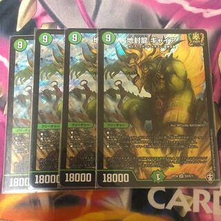 地封龍 ギャイア