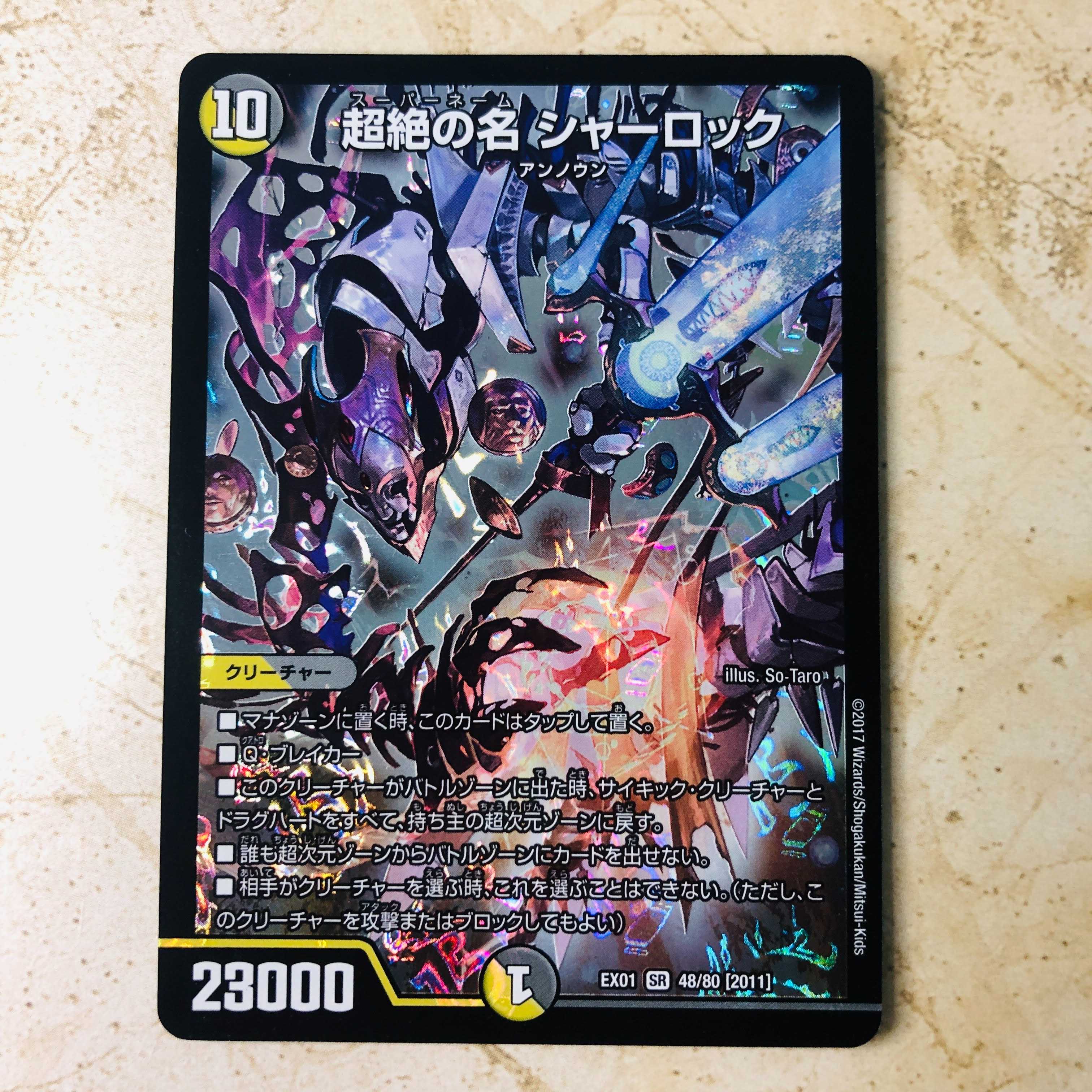 超絶の名 シャーロック SR