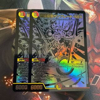 聖霊龍騎サンブレード・NEX シク