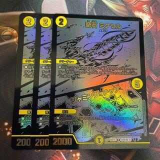 奇石 ミクセル｜ジャミング・チャフ シク