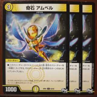 mri6534セット割引　奇石 アムベル