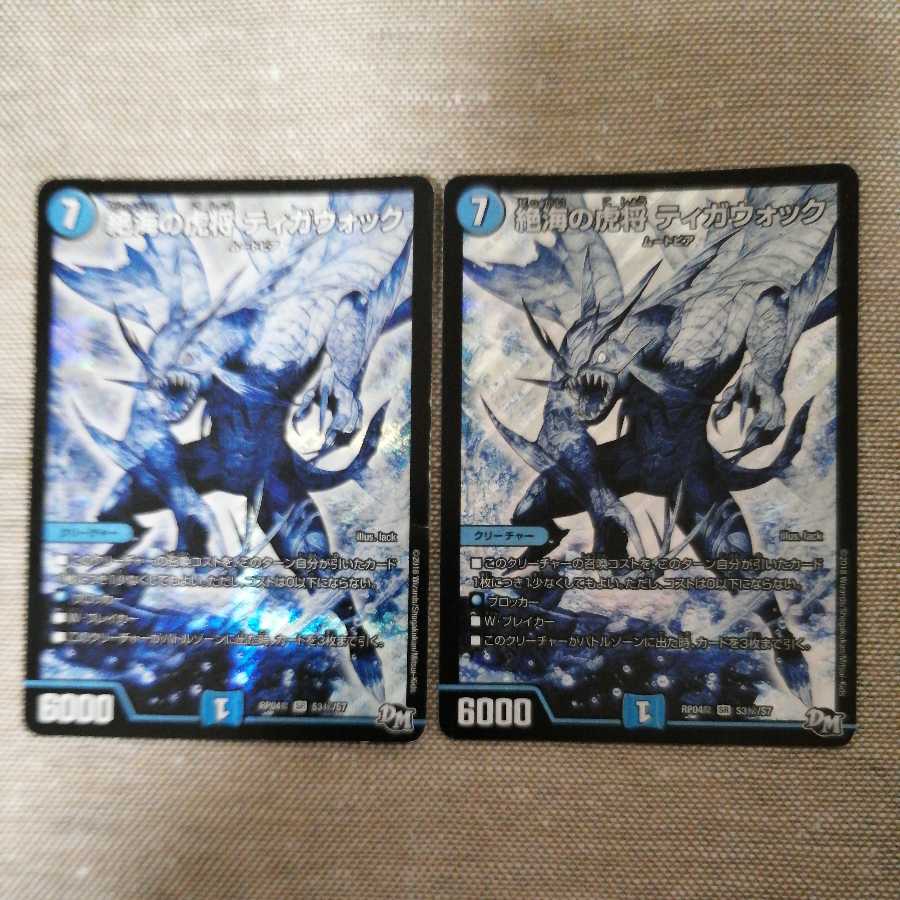 絶海の虎将 ティガウォック