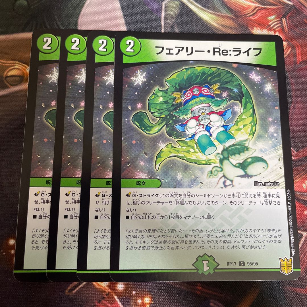 フェアリー・Re:ライフ