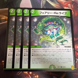 フェアリー・Re:ライフ