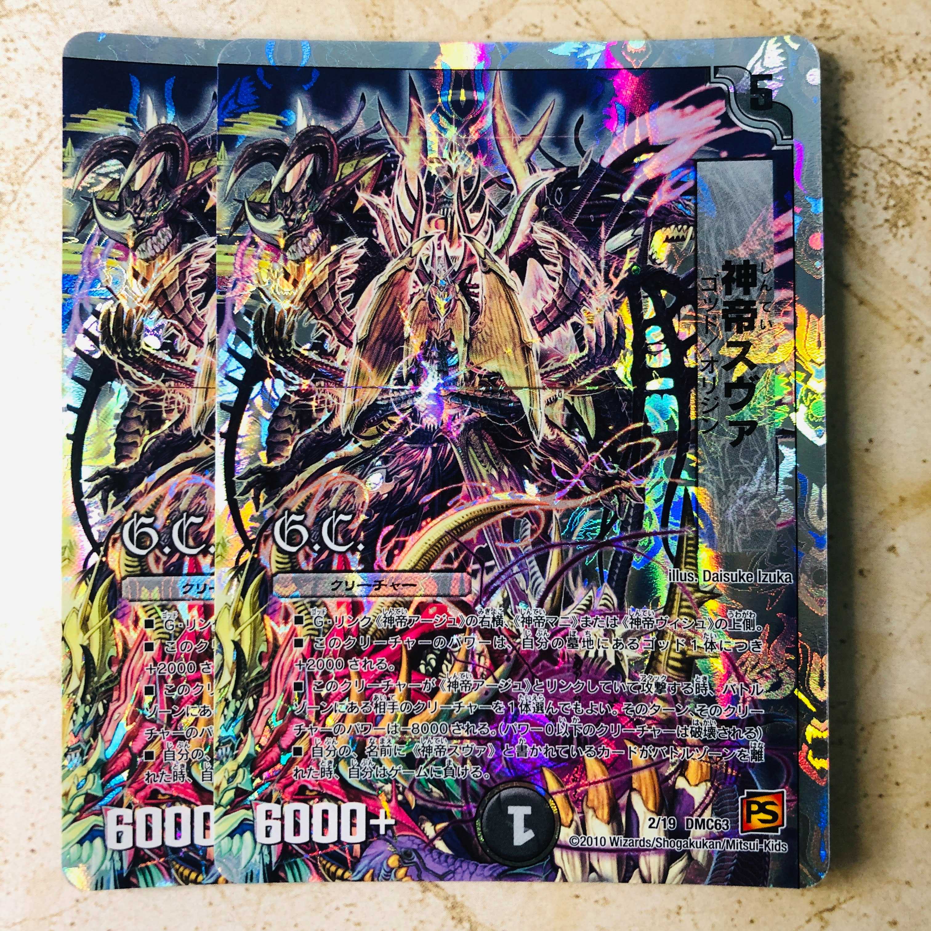 God Emperor Suva(G.C)(Super Deck Specification)