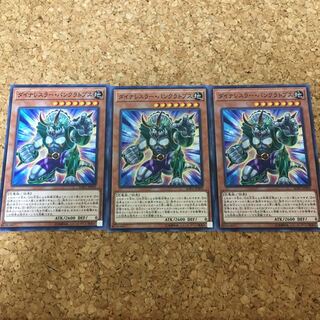 ダイナレスラー・パンクラトプス