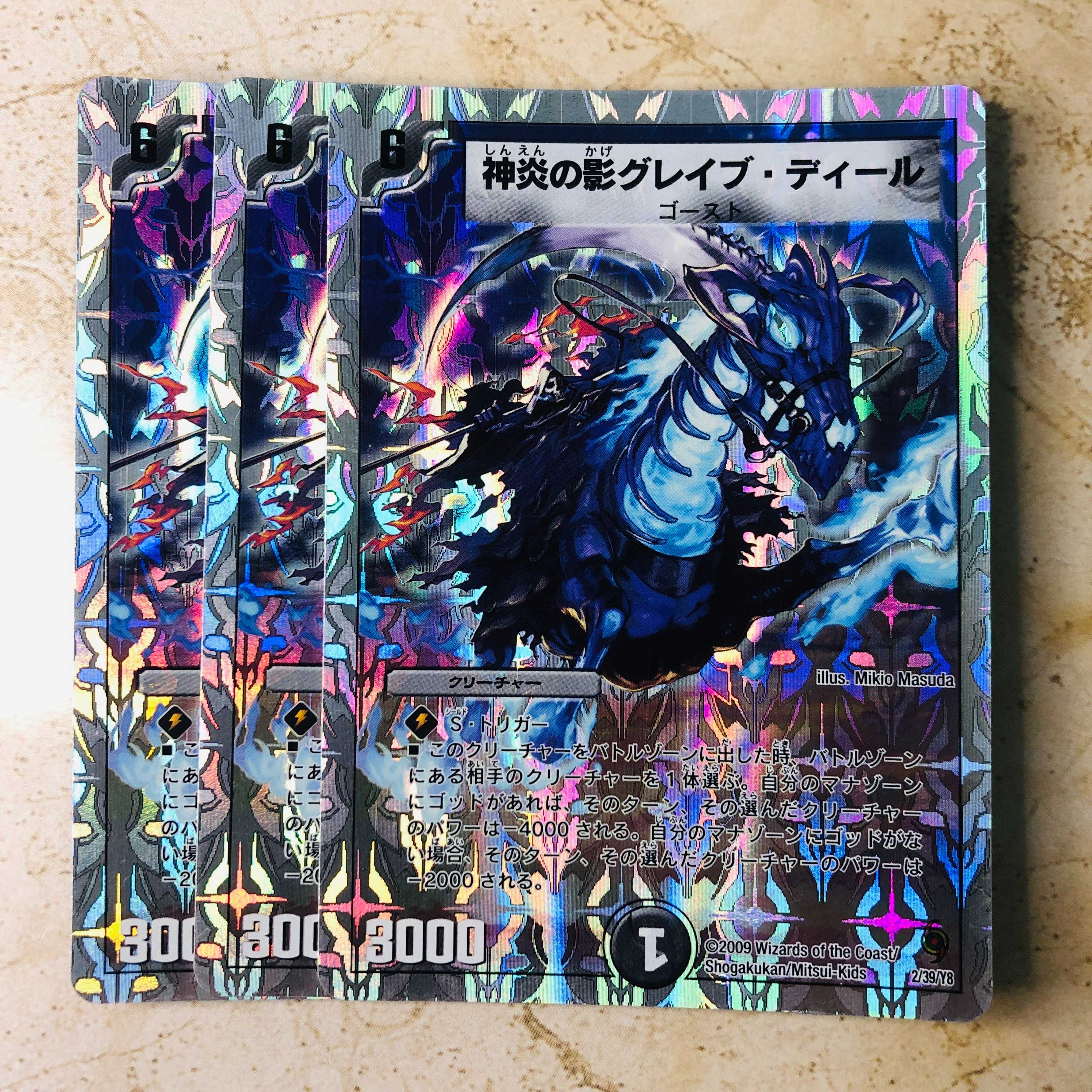 神炎の影グレイブ・ディール(スーパーデッキ仕様)