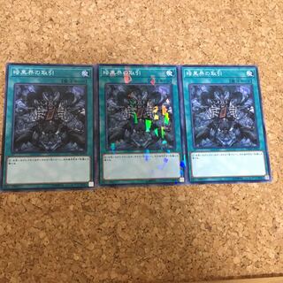 暗黒界の取引 パラレル ノーマル