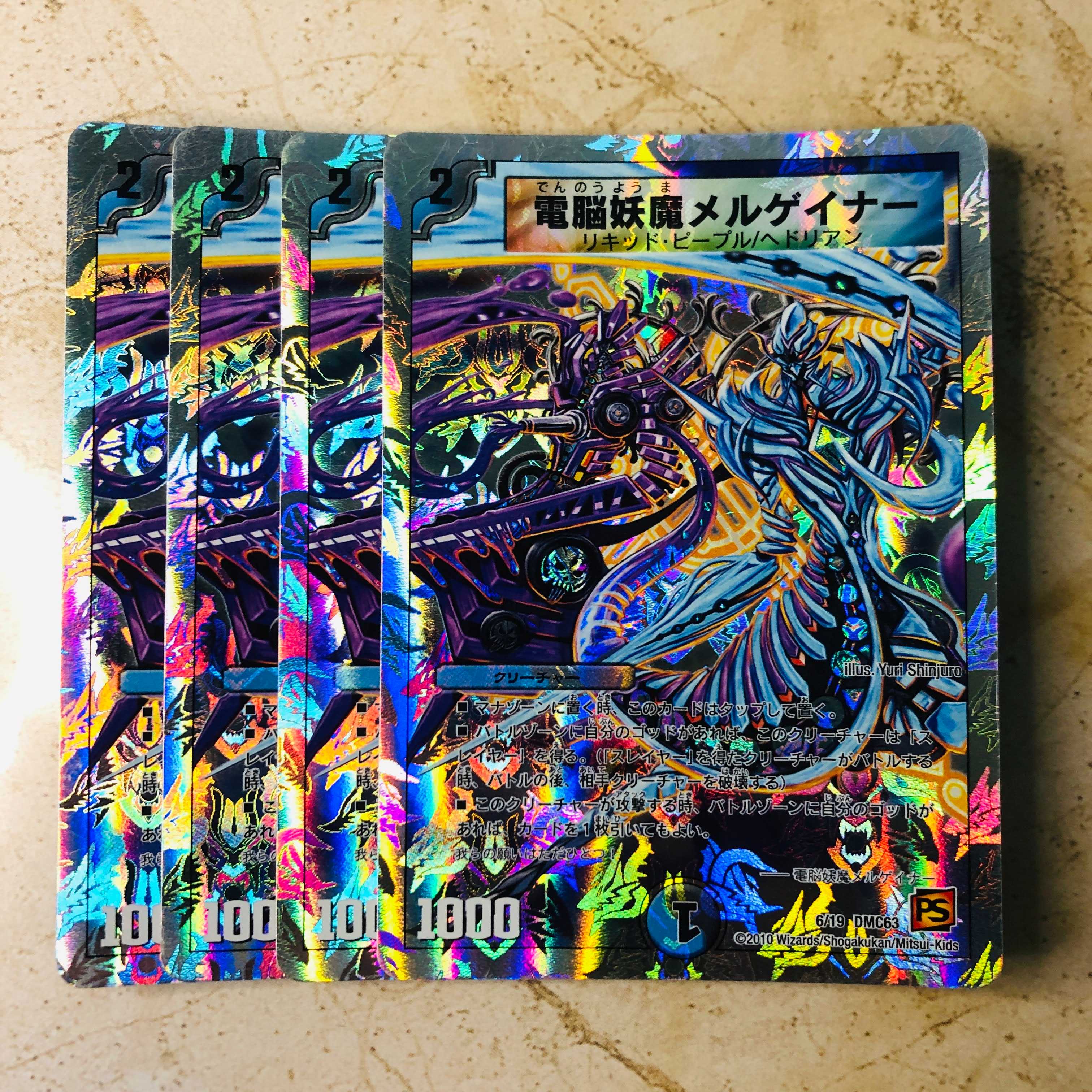 Dennou Youma Mergainer (Super Deck Specification)