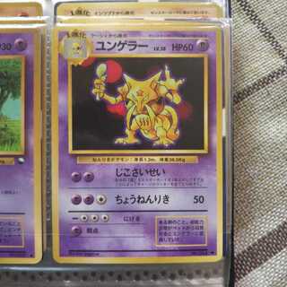 ユンゲラー  旧裏