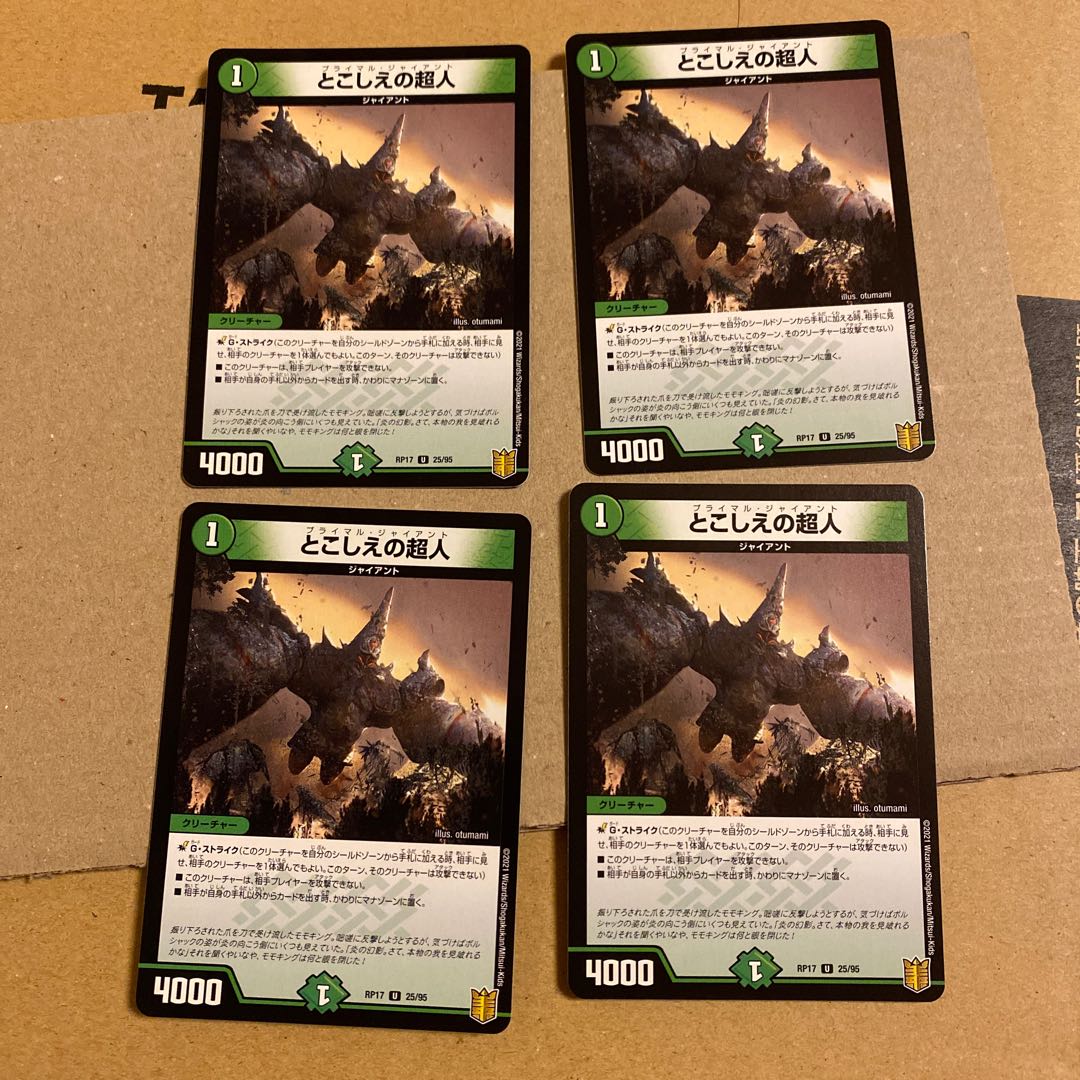 とこしえの超人 4枚 ②