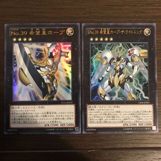 SNo.39 希望皇ホープ・ザ・ライトニング他