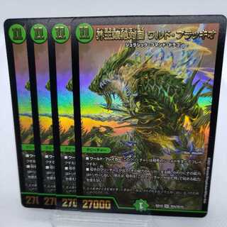 界王類絶対目 ワルド・ブラッキオ