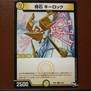 mri6540 set discount odd stone key lock