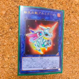 れんさん専用 転生炎獣アルミラージ UR 美品