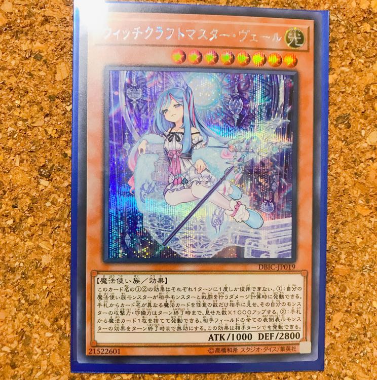 ウィッチクラフトマスター・ヴェール SE 美品