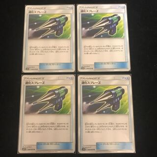 退化スプレーZ 4枚