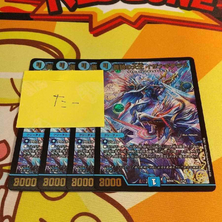 蒼狼の大王 イザナギテラス 4枚