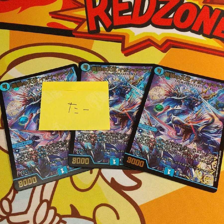 蒼狼の大王 イザナギテラス 3枚