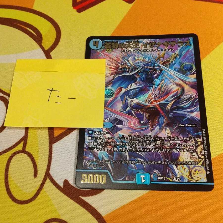 蒼狼の大王 イザナギテラス 1枚