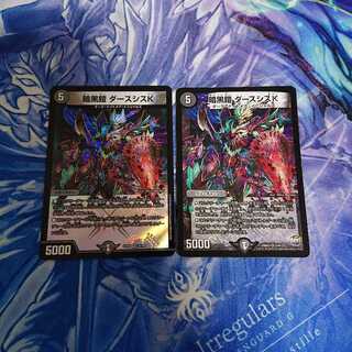 暗黒鎧ダースシスK