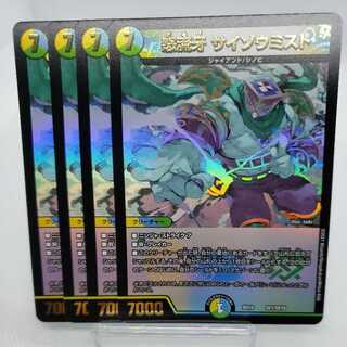 怒流牙 サイゾウミスト