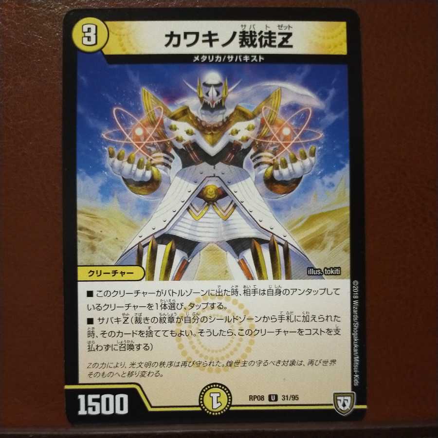 mri6543 set discount kawakino judge z