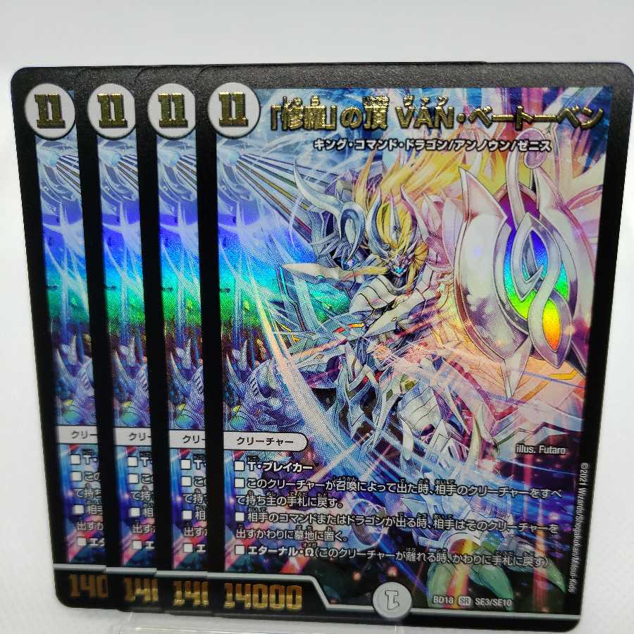 「修羅」の頂 VAN・ベートーベン