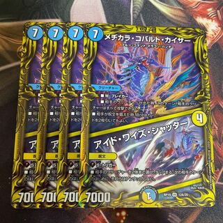 メヂカラ・コバルト・カイザー｜アイド・ワイズ・シャッター(20thレア仕様)