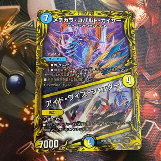 メヂカラ・コバルト・カイザー｜アイド・ワイズ・シャッター(20thレア仕様)