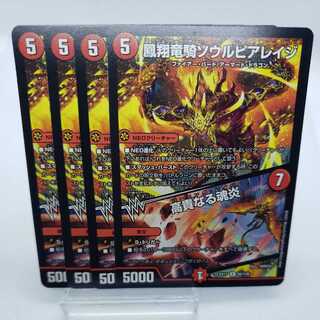 凰翔竜騎ソウルピアレイジ｜高貴なる魂炎