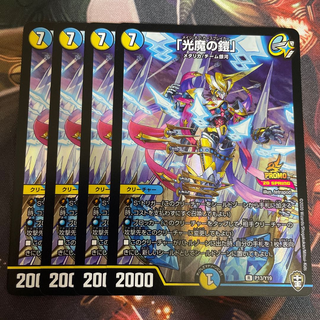 「光魔の鎧」 プロモ