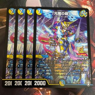 「光魔の鎧」 プロモ