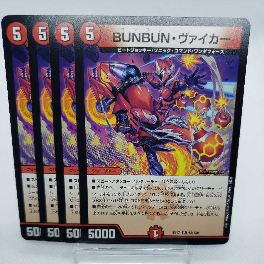 BUNBUN・ヴァイカー