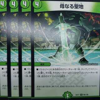 専用 蝕王の晩餐 母なる聖地