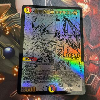 蒼き守護神 ドギラゴン閃 シク