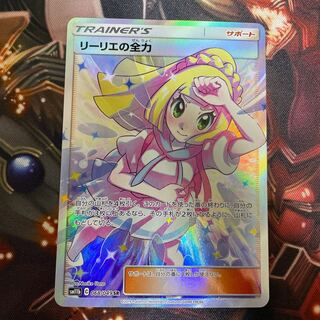 リーリエの全力 SR