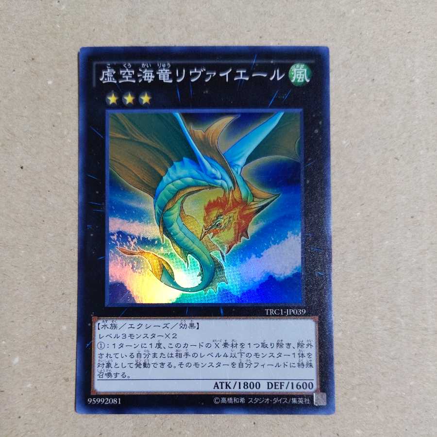 Leviair the Sea Dragon