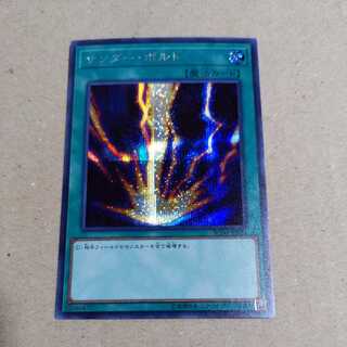 サンダー・ボルト シークレットレア