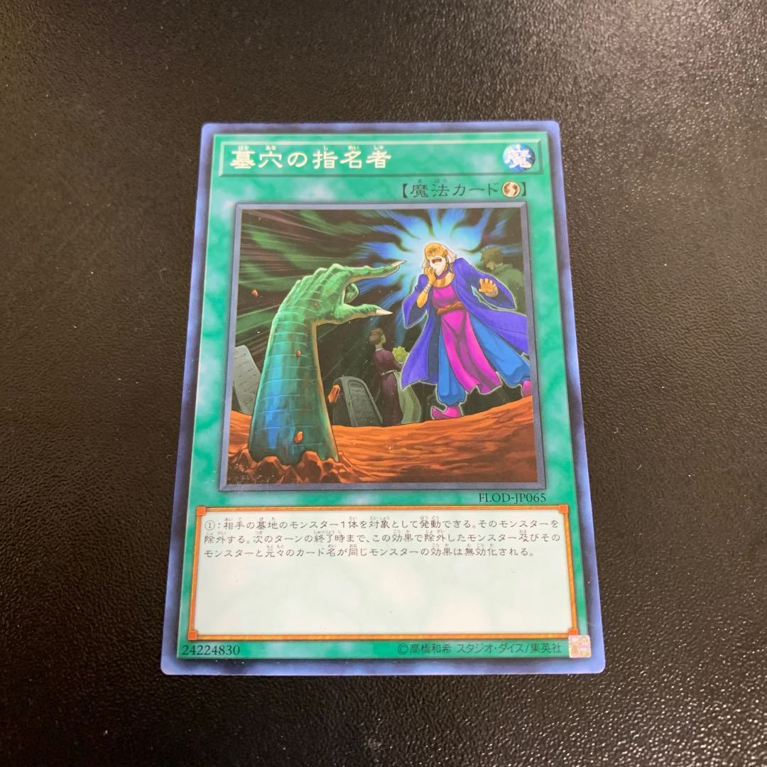 墓穴の指名者 ノーマル