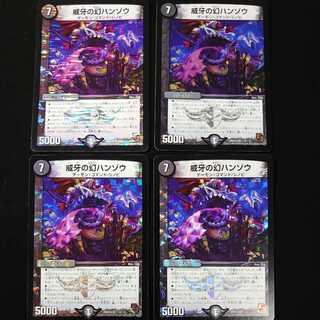 威牙の幻ハンゾウ　4枚