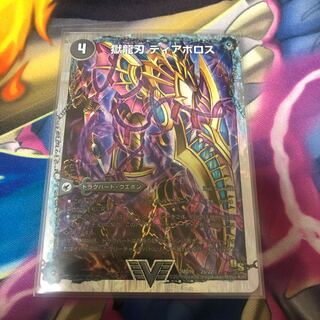 獄龍刃 ディアボロス｜破滅の悪魔龍 ディアジゴク(スーパーデッキ仕様)