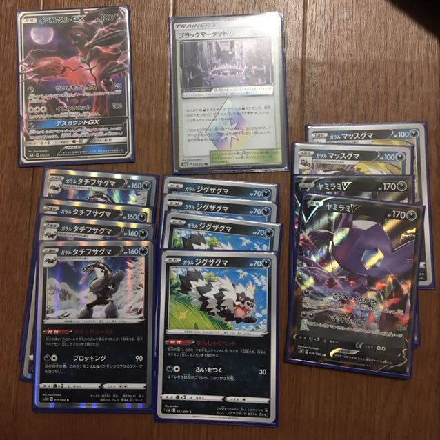 ガラルタチフサグマ イベルタルgx ヤミラミv