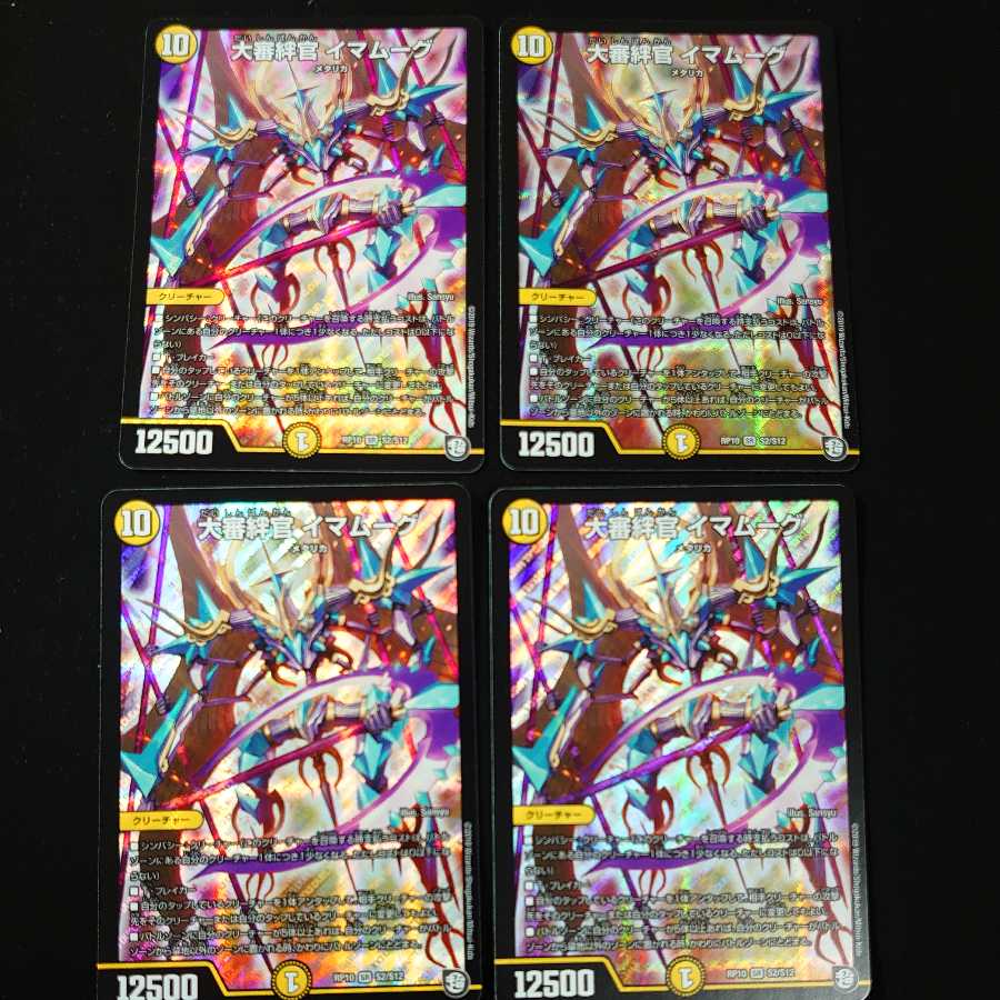 大審絆官 イマムーグ 4枚
