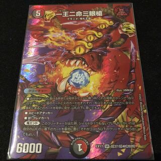 一王二命三眼槍